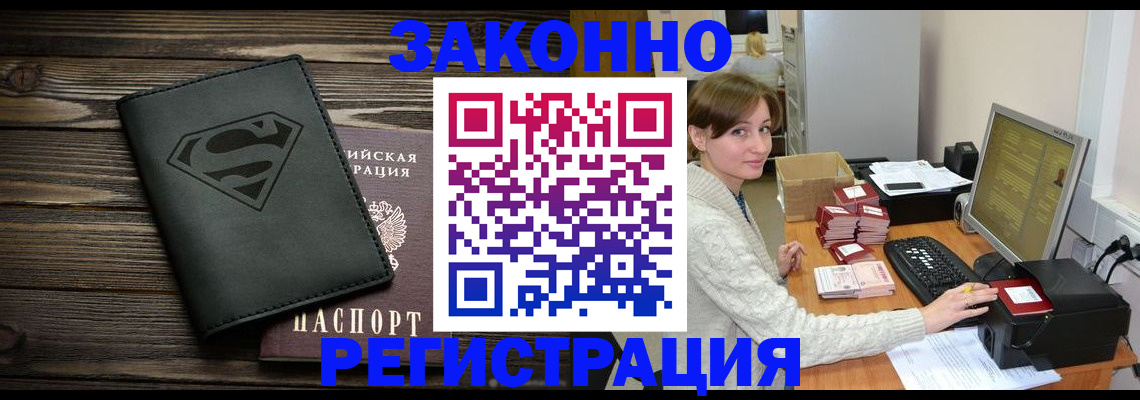 временная регистрация для всех в Люберцах