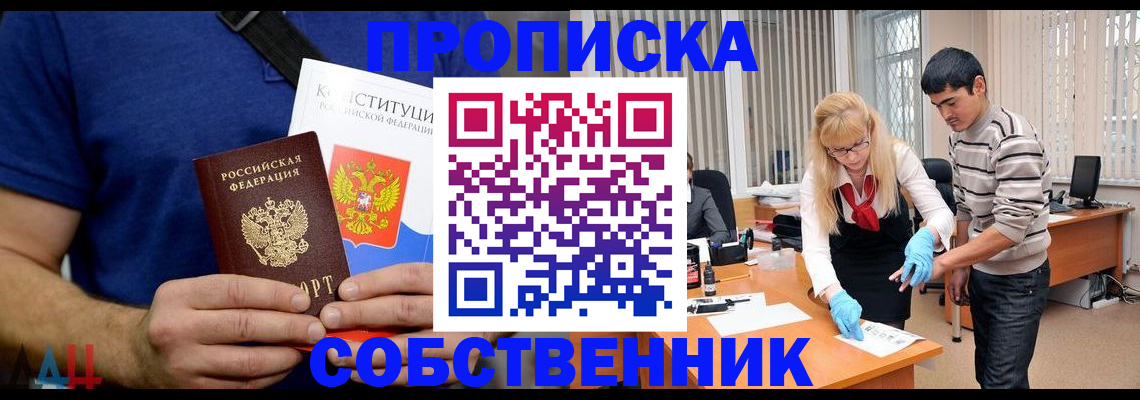 купить прописку в Люберцах