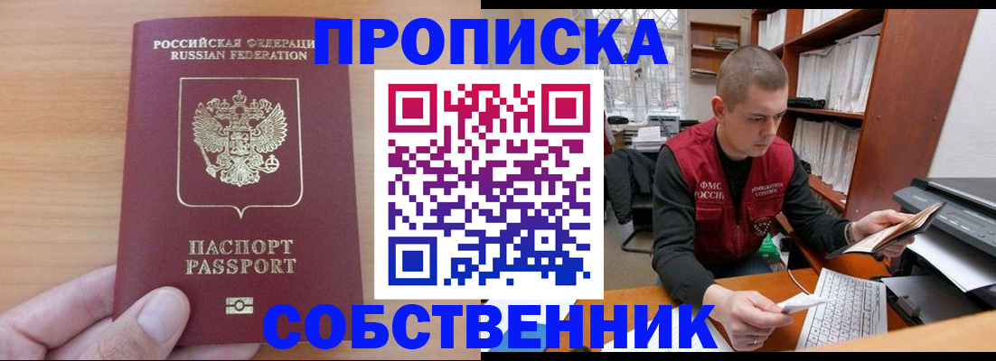 временная регистрация для школы в Люберцах