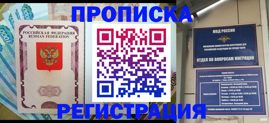 временная регистрация собственник в Люберцах